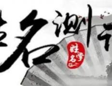 开封新生儿取名师傅,开封给孩子起名字的地方