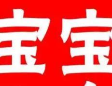 在邢台给娃起名字，邢台宝宝起名哪里好