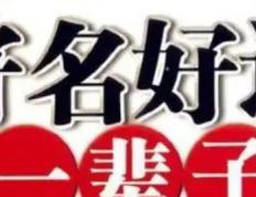 邢台最权威起名大师是谁，邢台专业起名字的大师怎么样