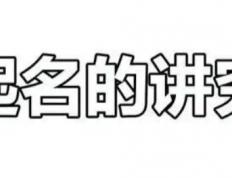 通化哪里可以给小孩起名字的，通化给娃起名大师哪个好
