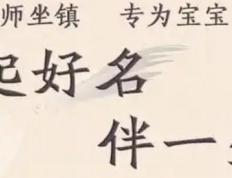 通化专业宝宝起名哪家好，通化个人取名哪家好