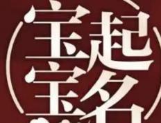 连云港哪里给孩子起名最好,连云港哪里有正规的起名公司