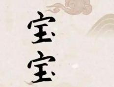 乌鲁木齐新生儿起名字,乌鲁木齐有没有起名比较好的
