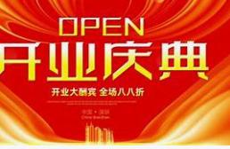 2026年1月13日是开业的好日子吗，今日开业运营吉利吗