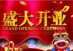 2026年1月14日开业吉利吗，今日开业好不好