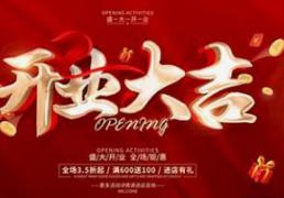 2026年1月19日是开业黄道吉日吗，此日作为开业日期好不好