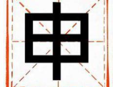 2026年申姓优美的女宝宝名字