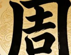 温州哪里有周易八字起名字的？温州温婉动人、寓意美好的宝宝名字推荐！