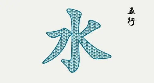 水.jpg