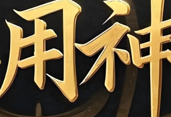 屏幕截图 2025-11-27 102456.jpg 八字起名如何看命理身强身弱,判断八字强弱的标准是什么