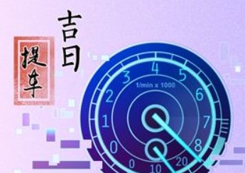 2025年12月24日农历十一月初五提新车吉利吗