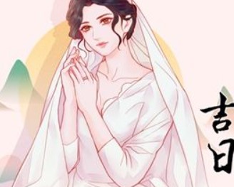 屏幕截图 2025-12-10 101353.jpg 2025年12月28日农历冬月初九是订婚的好日子吗,今日订婚吉利吗