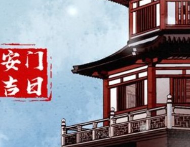 屏幕截图 2025-12-13 093822.jpg 2025年12月27日是安门的黄道吉日吗,今日安装入户门好不好