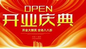 2026年1月13日是开业的好日子吗，今日开业运营吉利吗