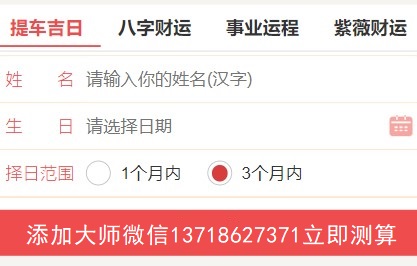 2026年1月28日农历2025年腊月初十提车怎么样，今日提车买车吉利吗
