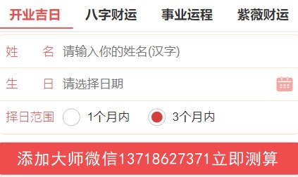 2026年01月22日开业黄道吉日吗，今天开市做生意好不好